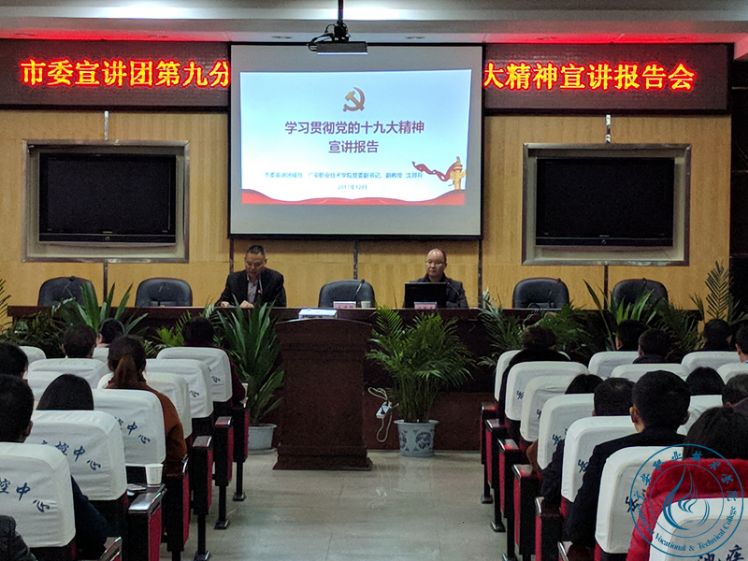 沈邦兵在岳池县卫计局宣讲十九大精神 沈邦兵在岳池县卫计局宣讲十九大精神