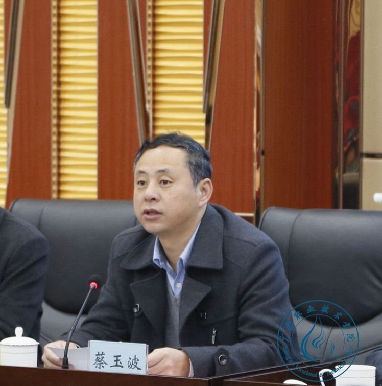 蔡玉波讲话