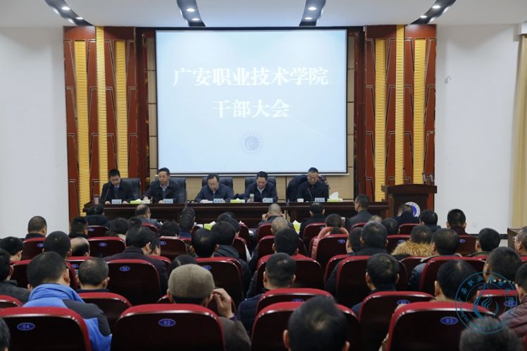 学校干部大会